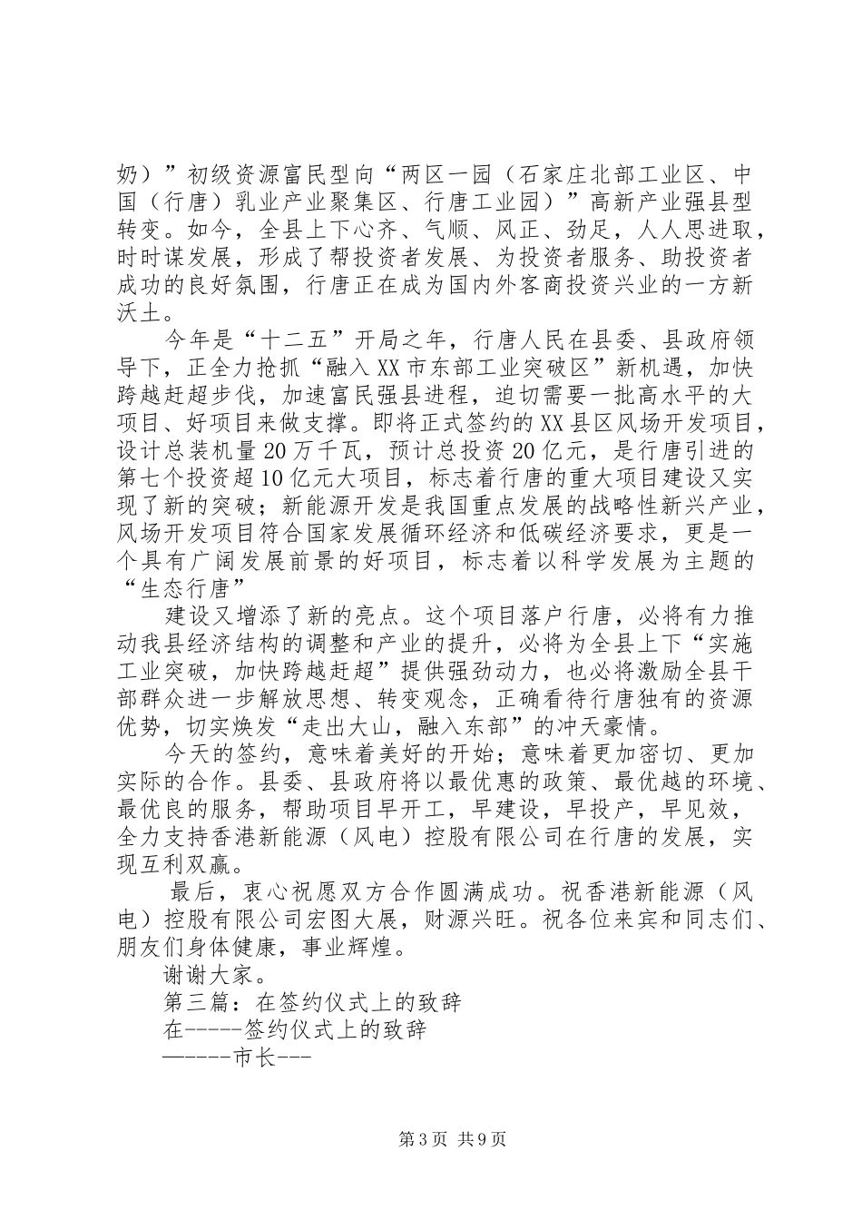 签约仪式上的致辞演讲_第3页