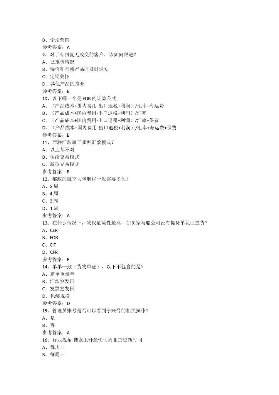 阿里巴巴外贸初级认证模拟套题_第2页