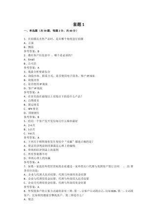 阿里巴巴外贸初级认证模拟套题