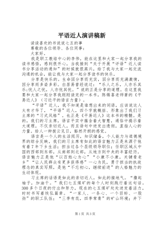 平语近人演讲稿新
