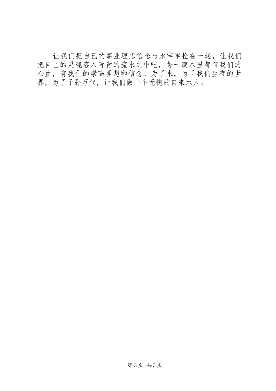 水务工作者爱岗敬业演讲稿_第3页