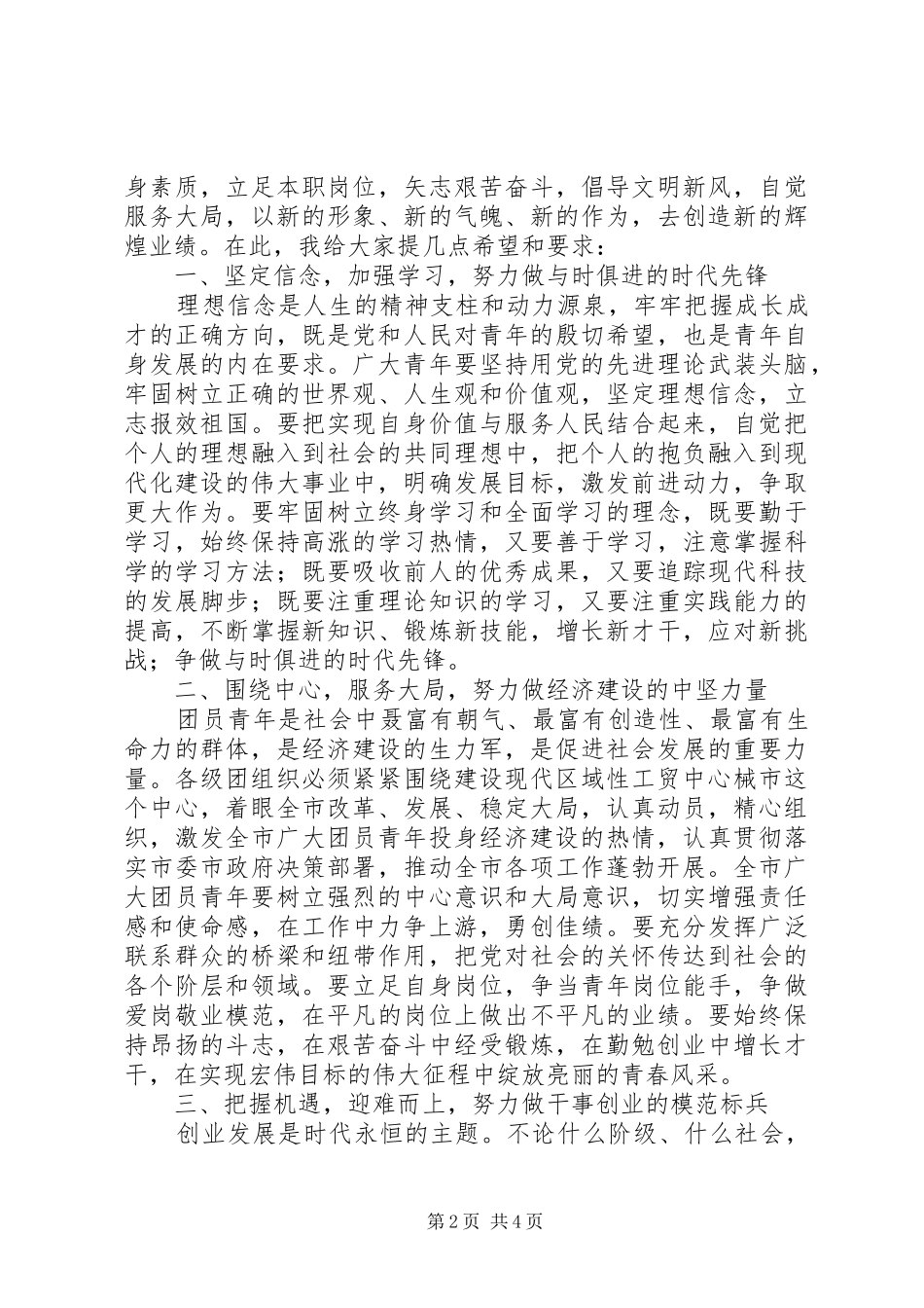 共青团大会开幕式上的讲话_第2页