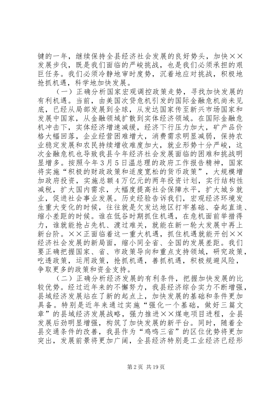 县长在县廉政建设工作会的讲话_第2页