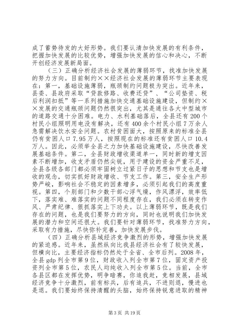 县长在县廉政建设工作会的讲话_第3页