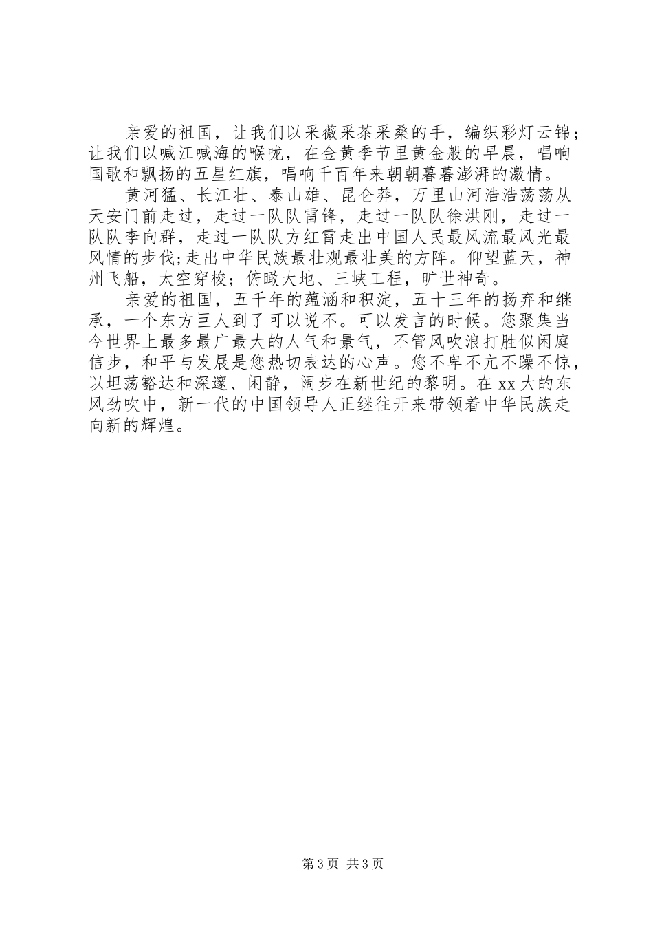 爱国的演讲稿：祖国在我心中_第3页