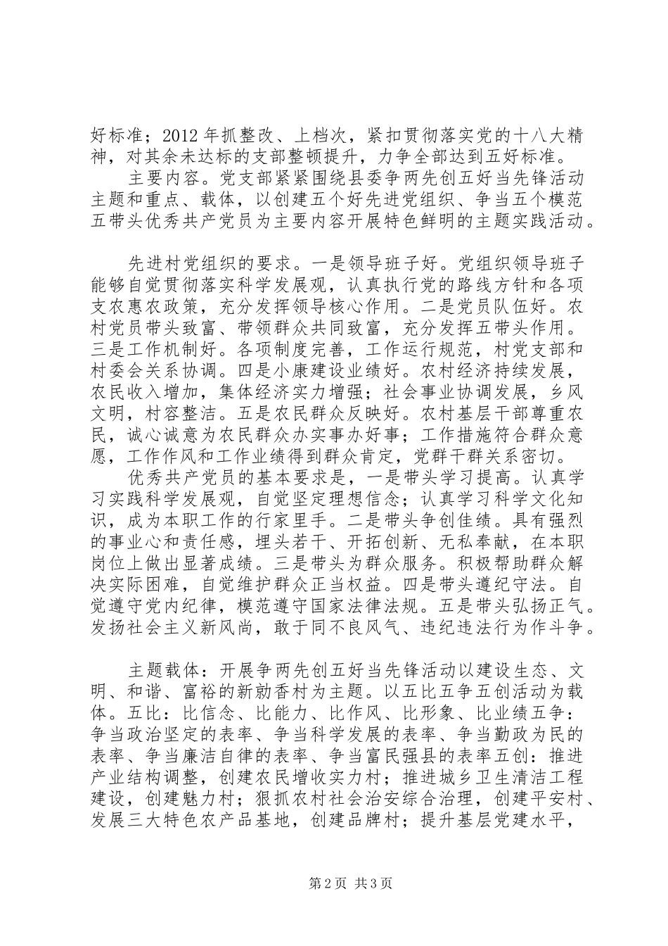 开展争两先创五好当先锋活动动员大会上的讲话稿_第2页