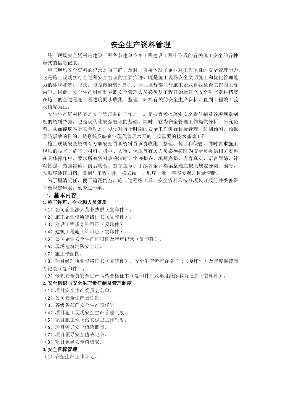 安全生产资料管理_第1页