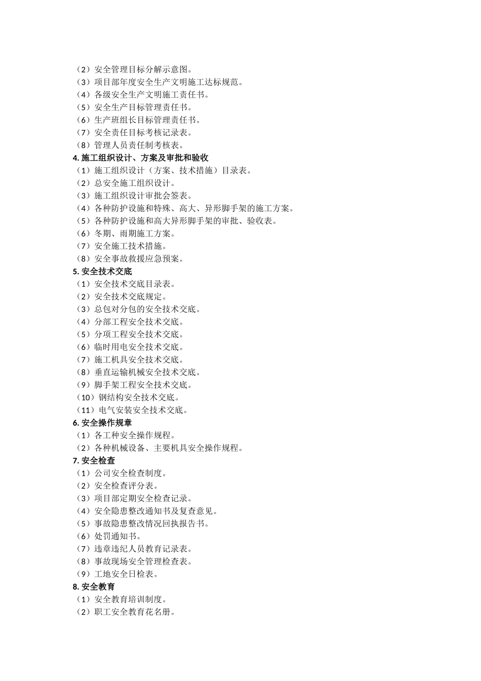 安全生产资料管理_第2页