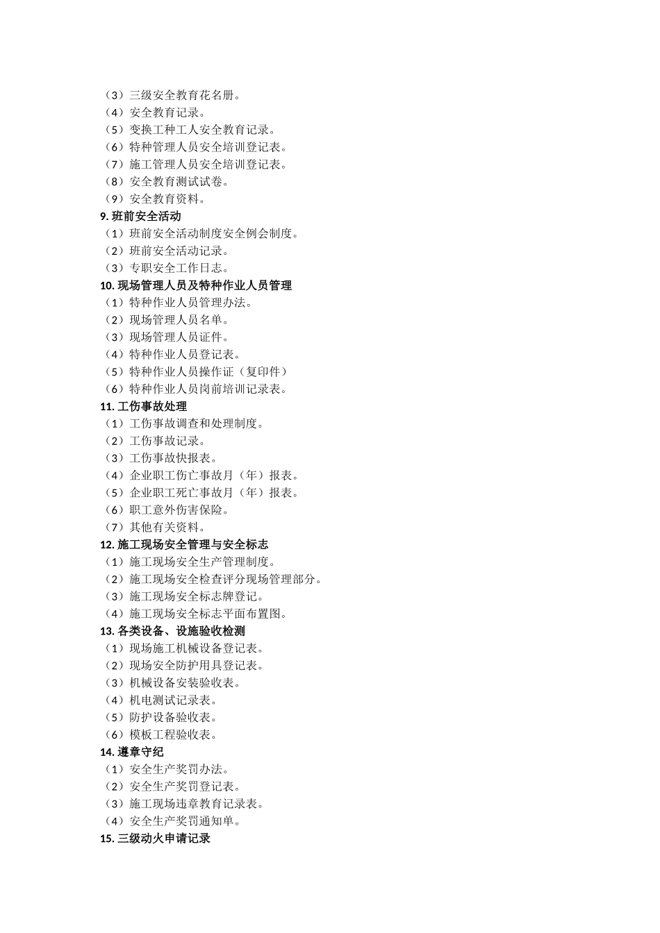 安全生产资料管理_第3页