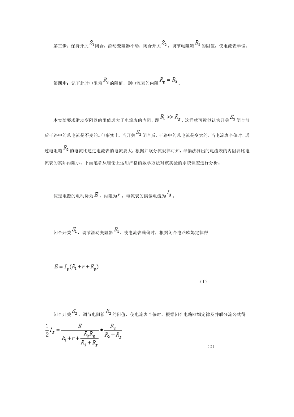 半偏法测电流表和电压表的内阻实验系统误差分析_第2页