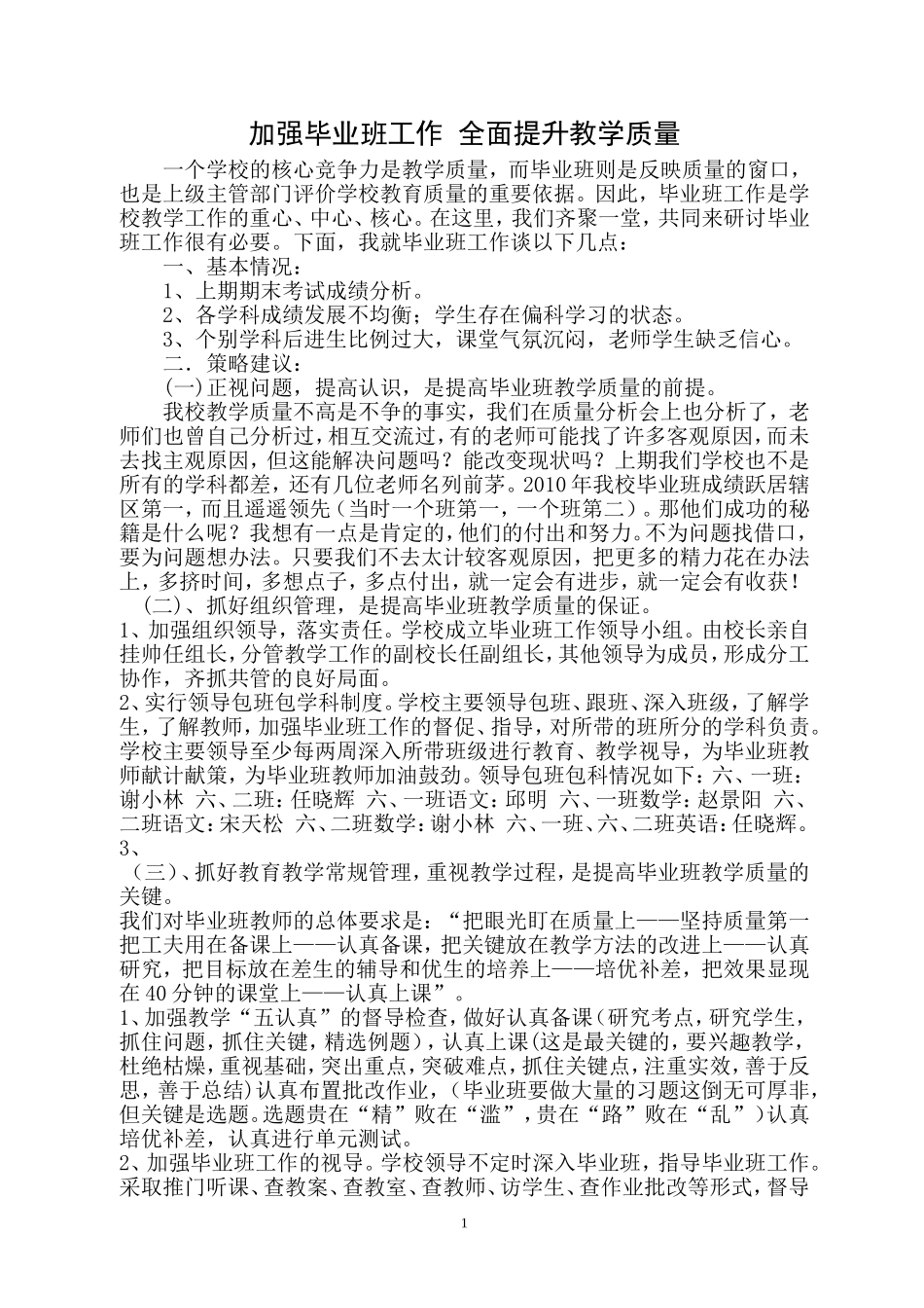 毕业班教师交流会上教导主任讲话_第1页