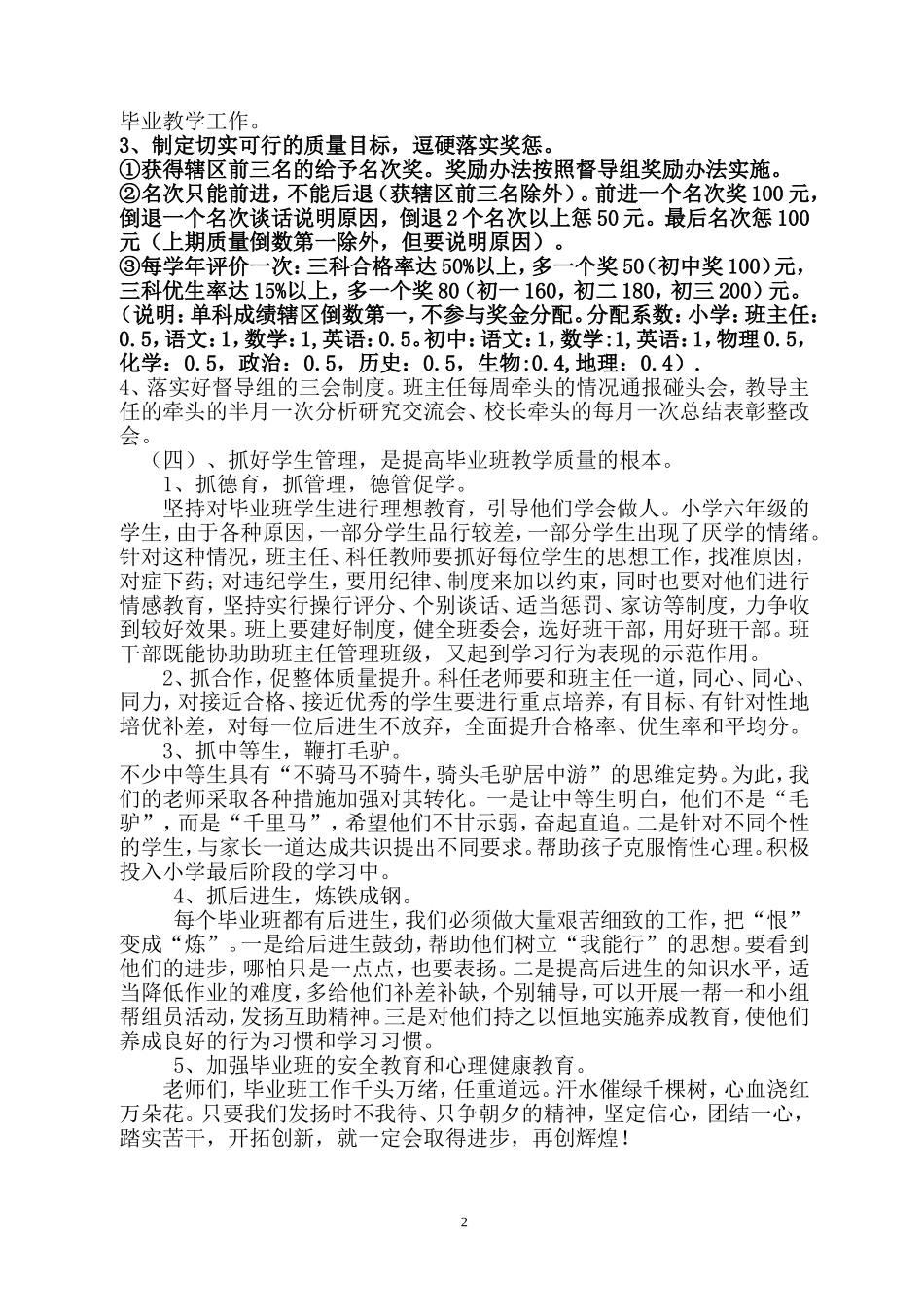 毕业班教师交流会上教导主任讲话_第2页