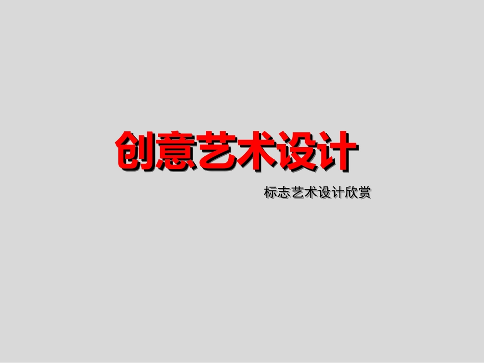 标志设计PPT_第1页