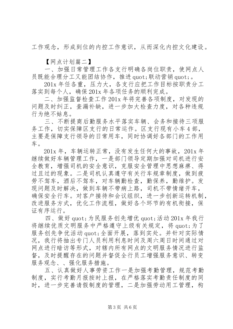 XX年银行网点工作计划精选_第3页