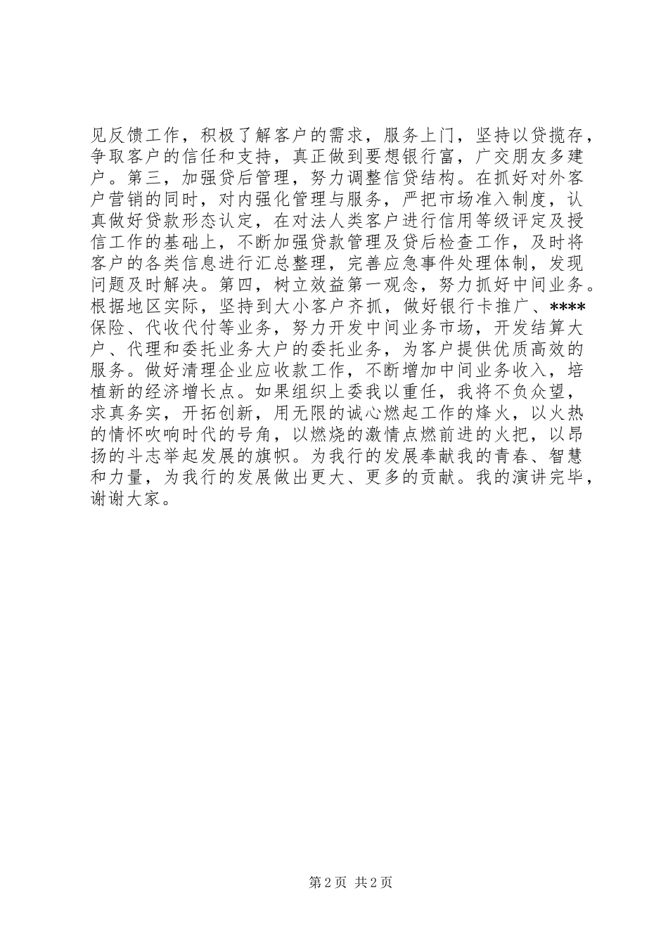 副行长竞聘演讲稿_第2页