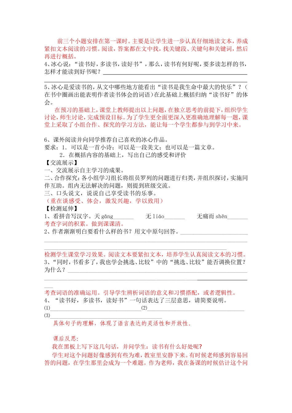 《忆读书》导学案_第2页