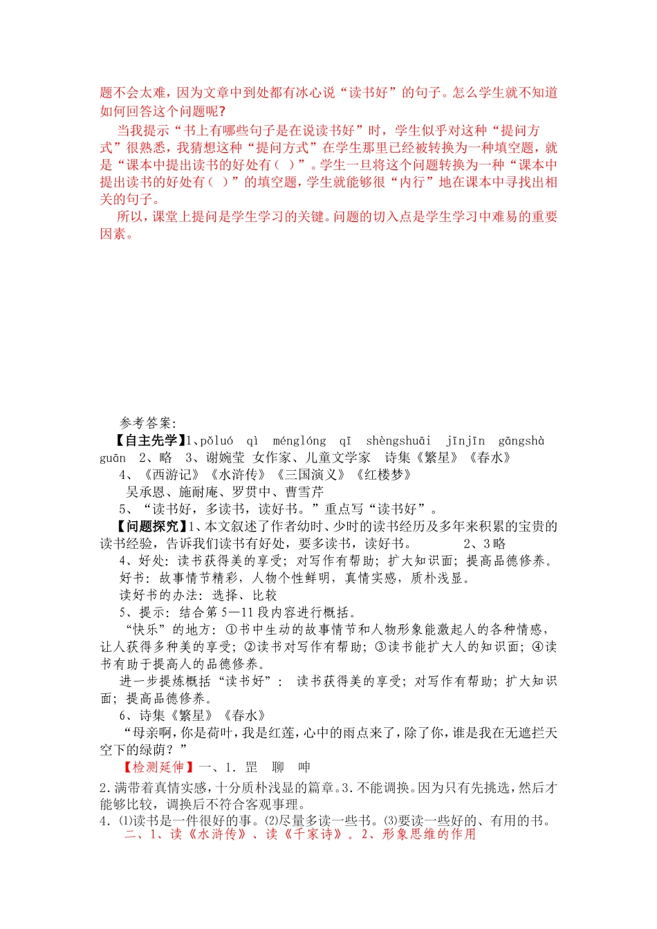 《忆读书》导学案_第3页