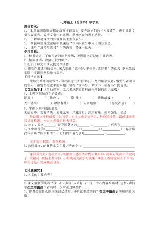 《忆读书》导学案