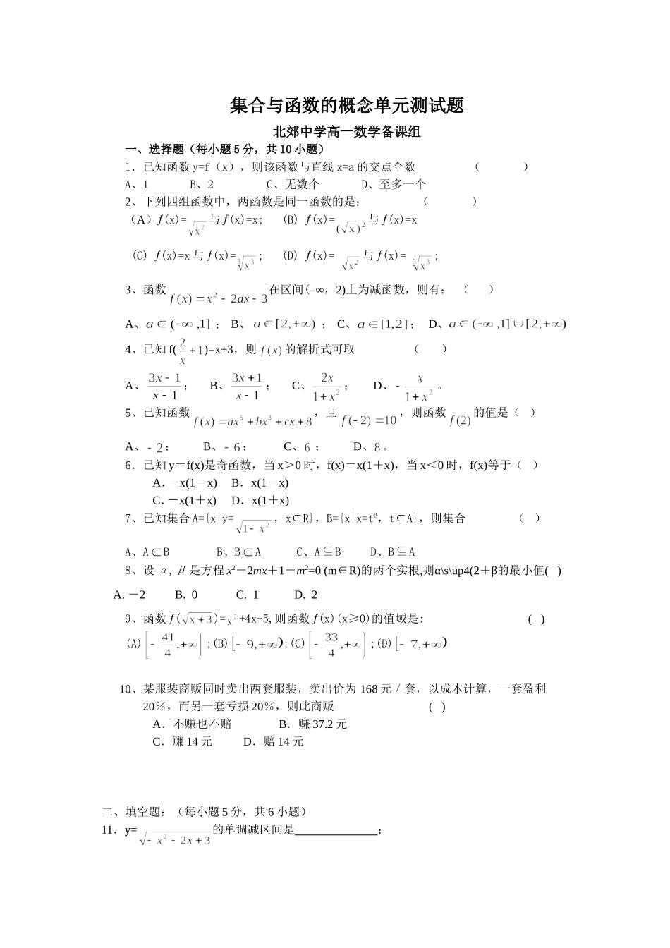 集合与函数的概念单元测试_第1页