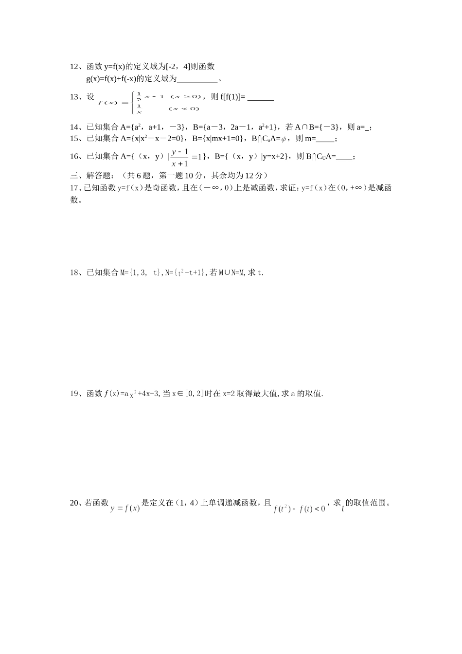 集合与函数的概念单元测试_第2页