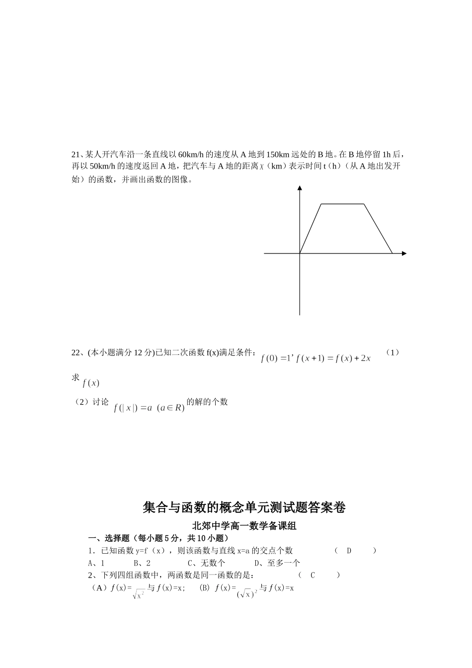 集合与函数的概念单元测试_第3页