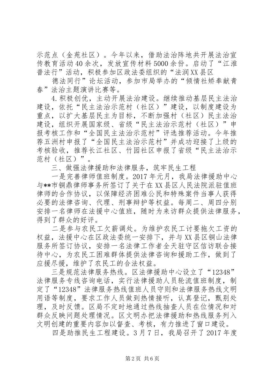 XX县区司法局XX年工作总结及计划_第2页