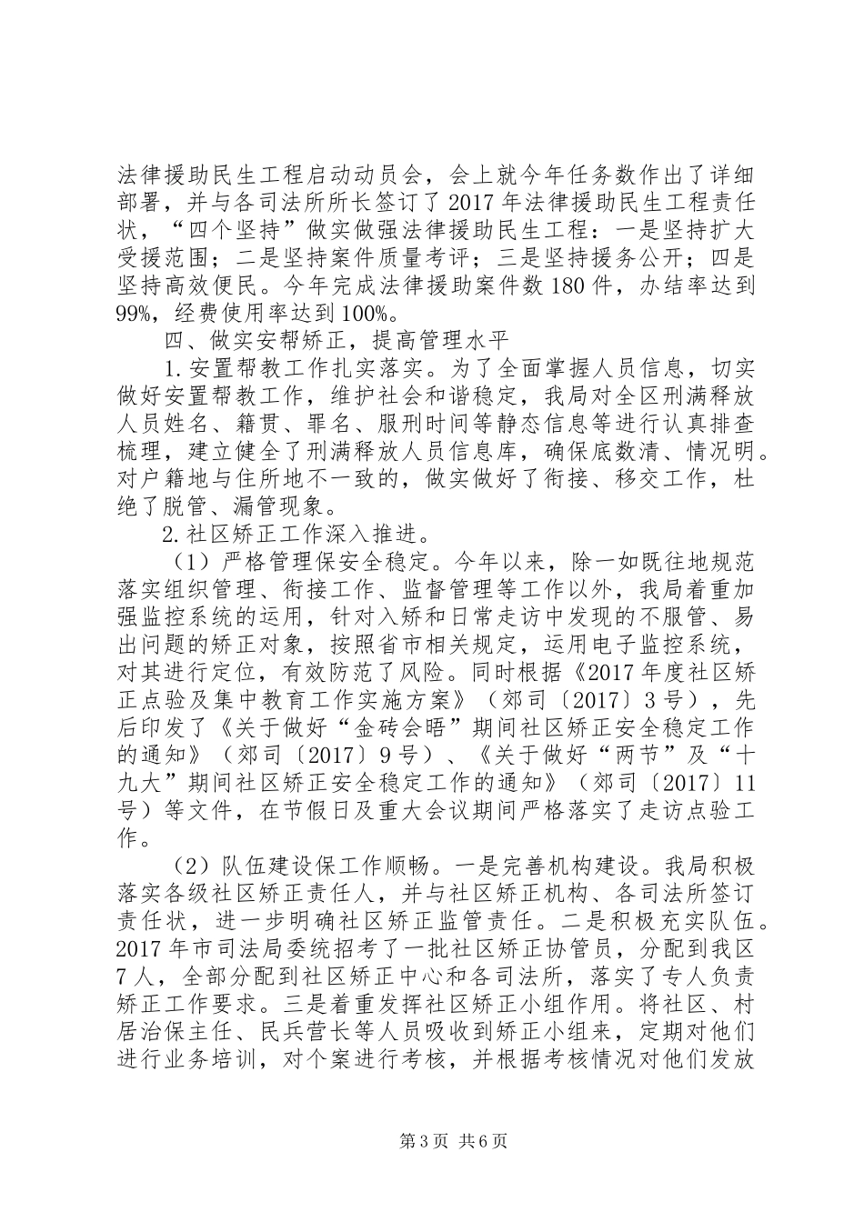 XX县区司法局XX年工作总结及计划_第3页
