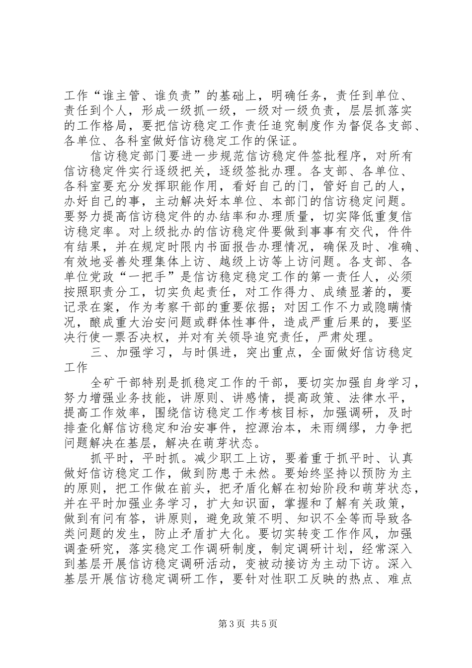 关于切实加强信访稳定工作的安排意见_第3页