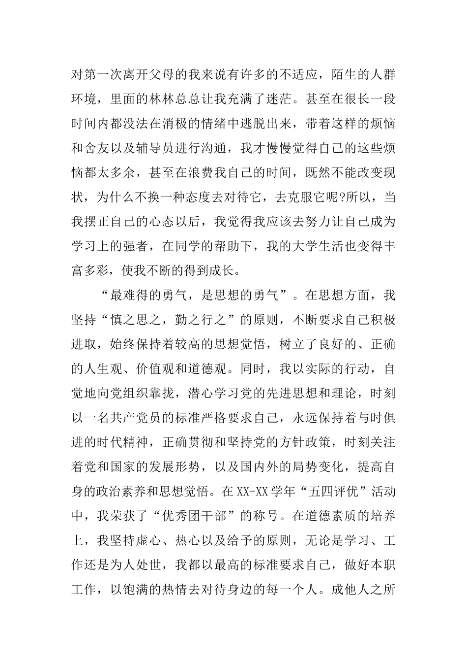 XX奖学金个人先进事迹材料_第2页