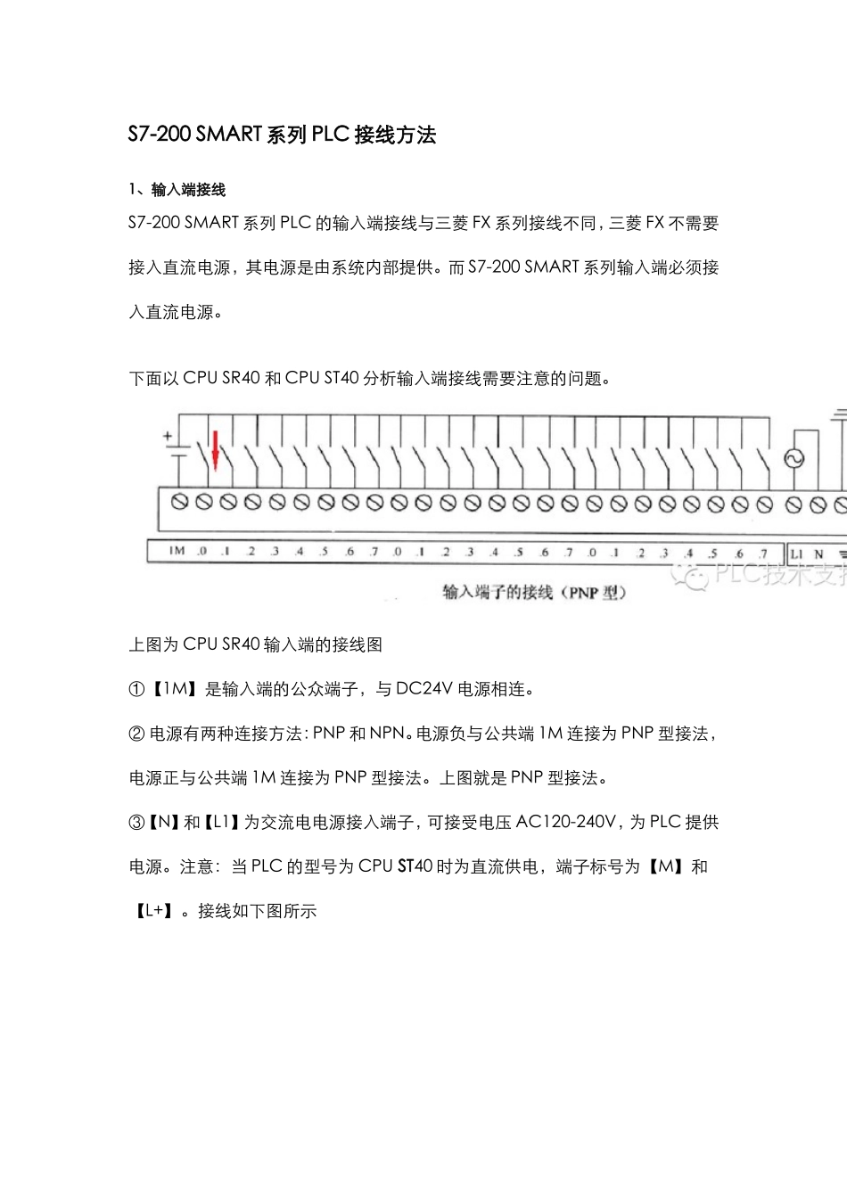 S7-200 SMART系列PLC接线方法_第1页