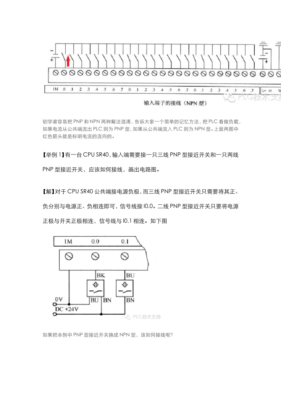 S7-200 SMART系列PLC接线方法_第2页