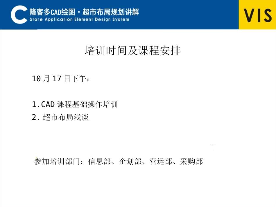 CAD基础操作及超市动线布局_第2页