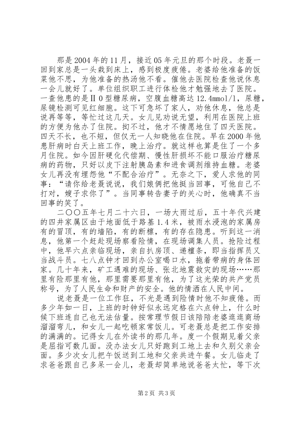 矿山孺子牛人民好公仆演讲材料_第2页