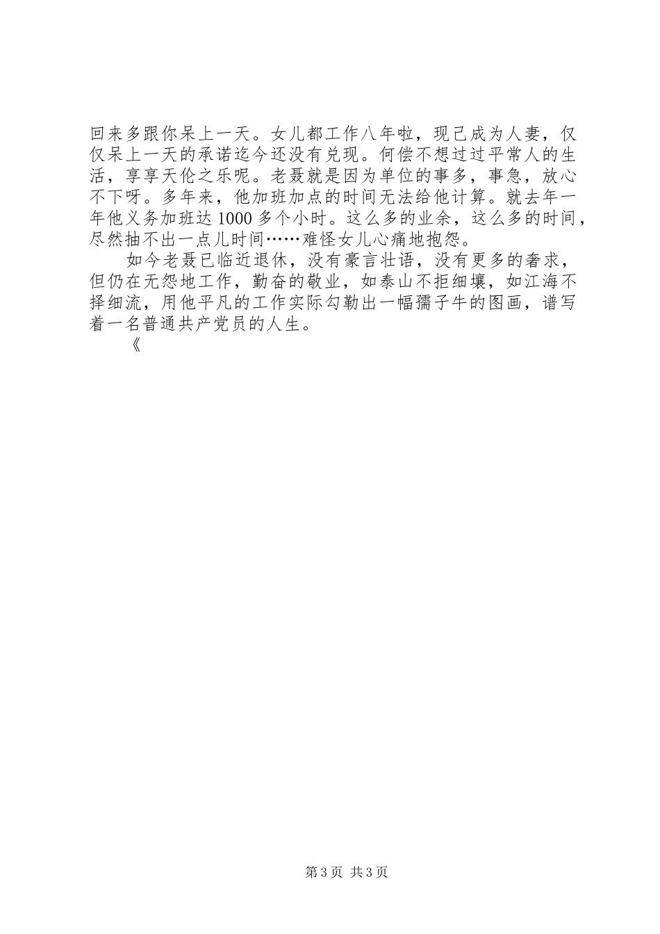 矿山孺子牛人民好公仆演讲材料_第3页