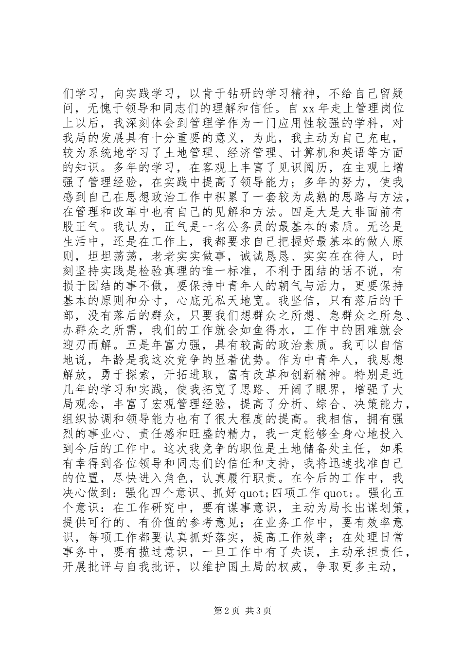 国土资源局土地储备处主任竞聘演讲_第2页