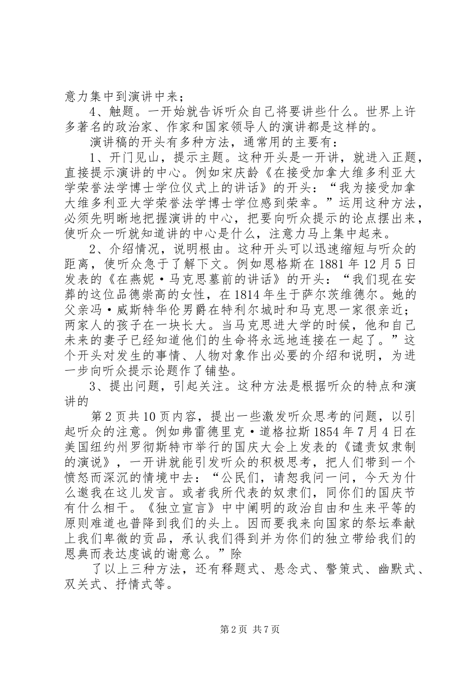 演讲稿的开头与结尾技巧与演讲稿的撰写[大全五篇]_第2页