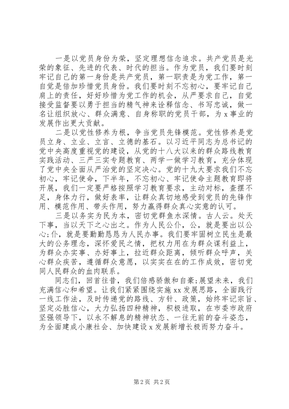 在庆祝建党98周年，迎七一表彰大会上的讲话_第2页