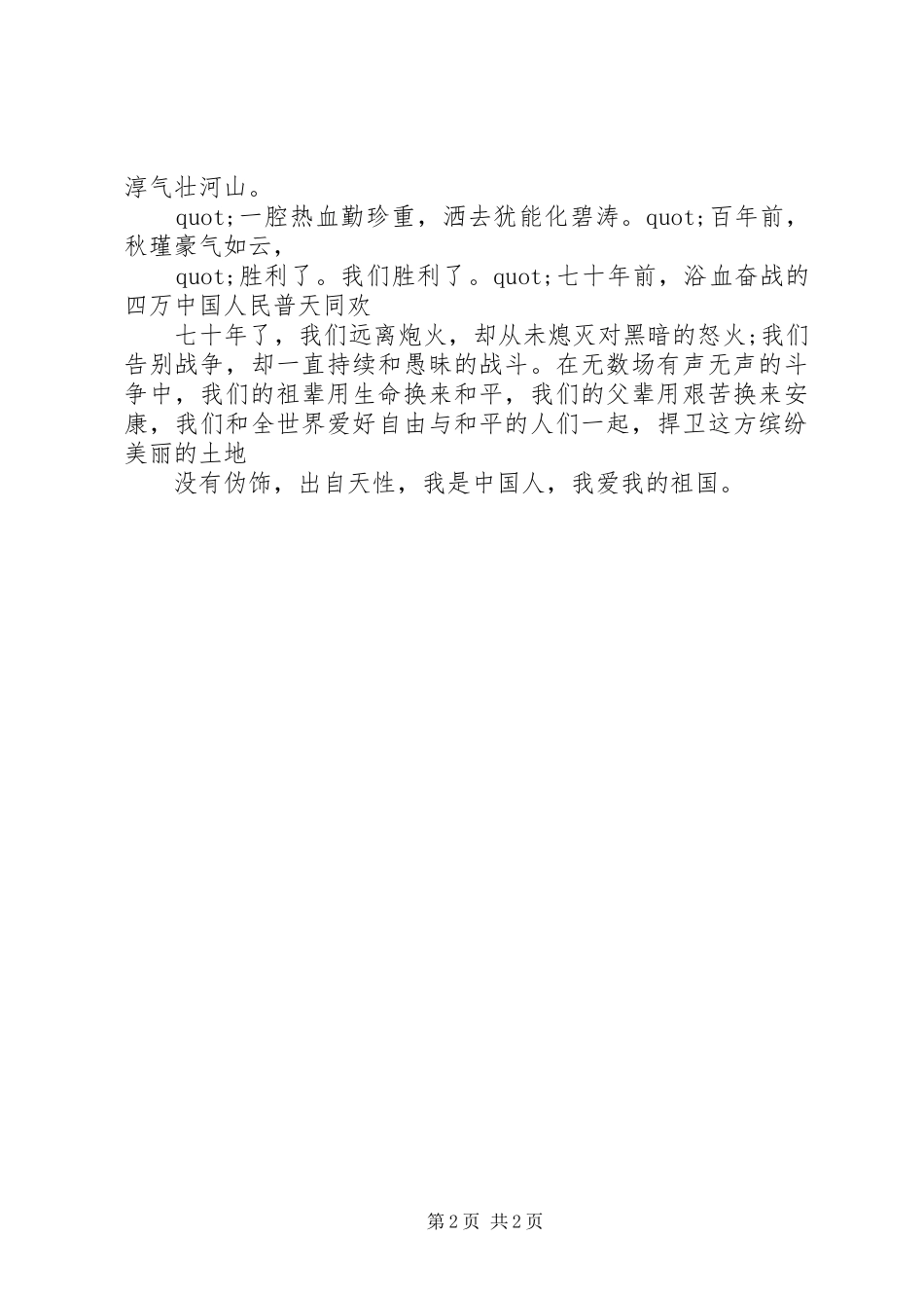 抗战胜利70周年致辞优秀范文_第2页