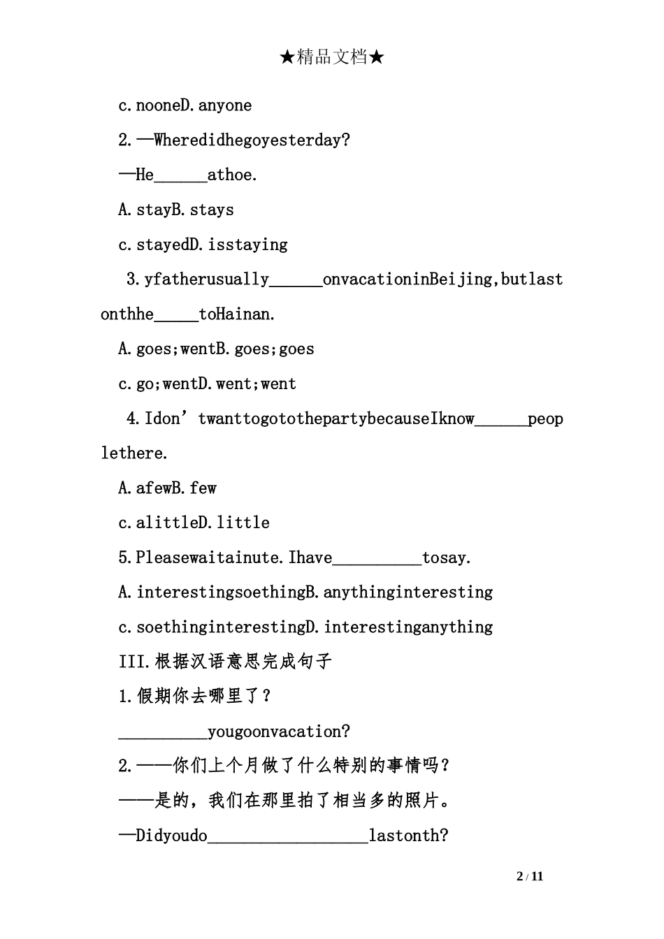 八年级英语上册全册课时同步练习_第2页