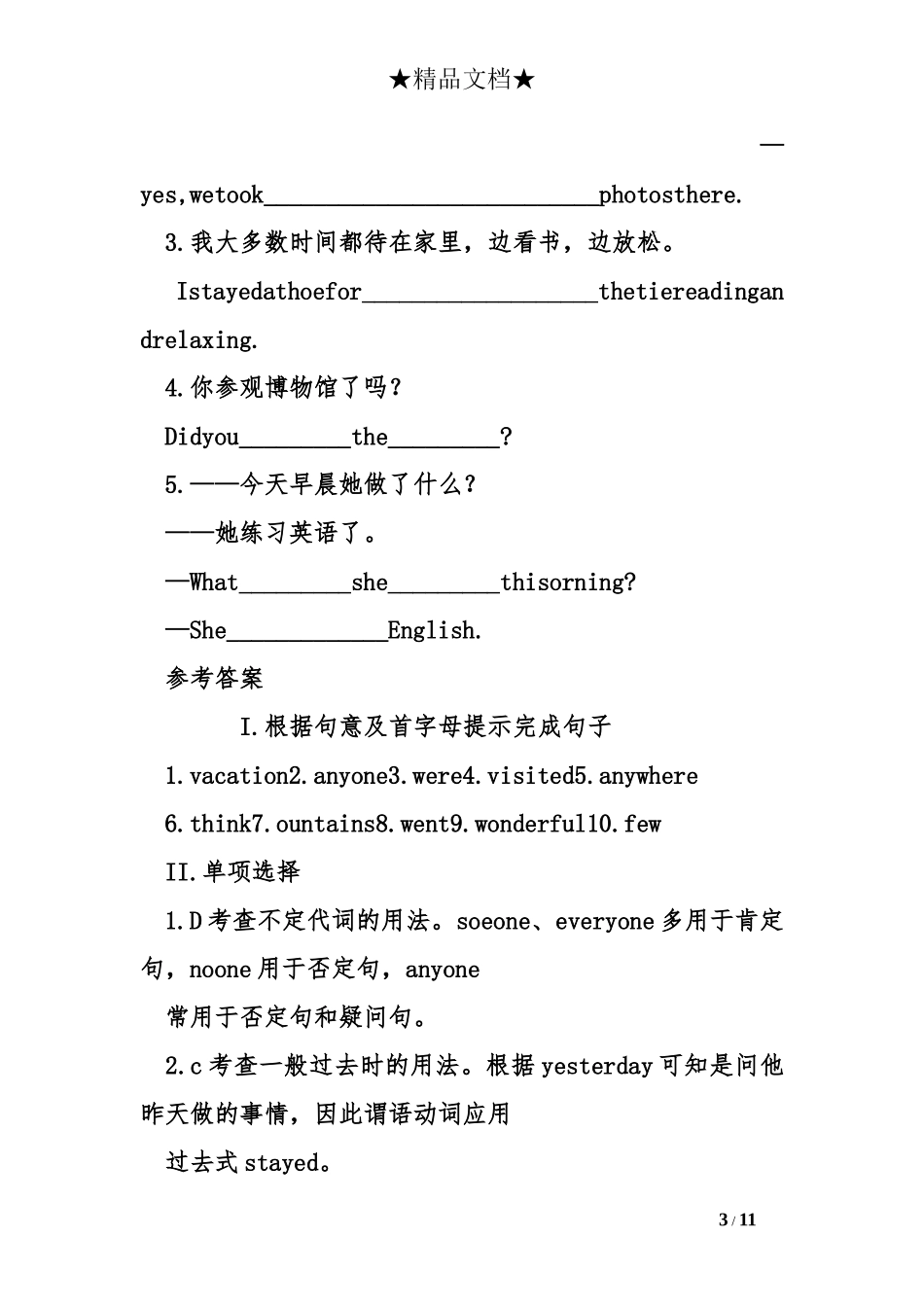 八年级英语上册全册课时同步练习_第3页