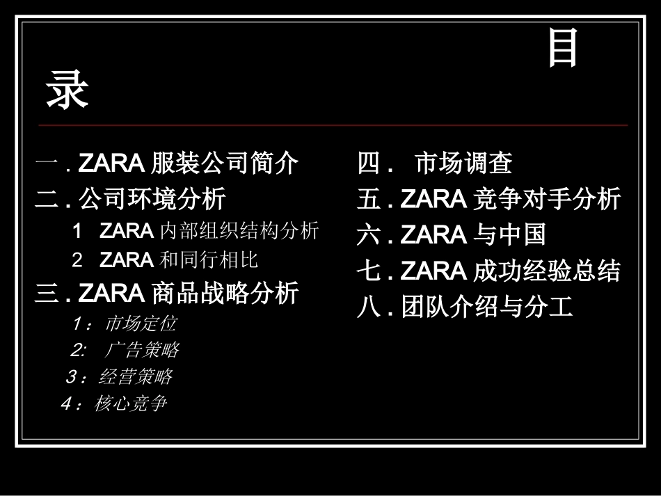 ZARA服装公司商品企划案_第2页