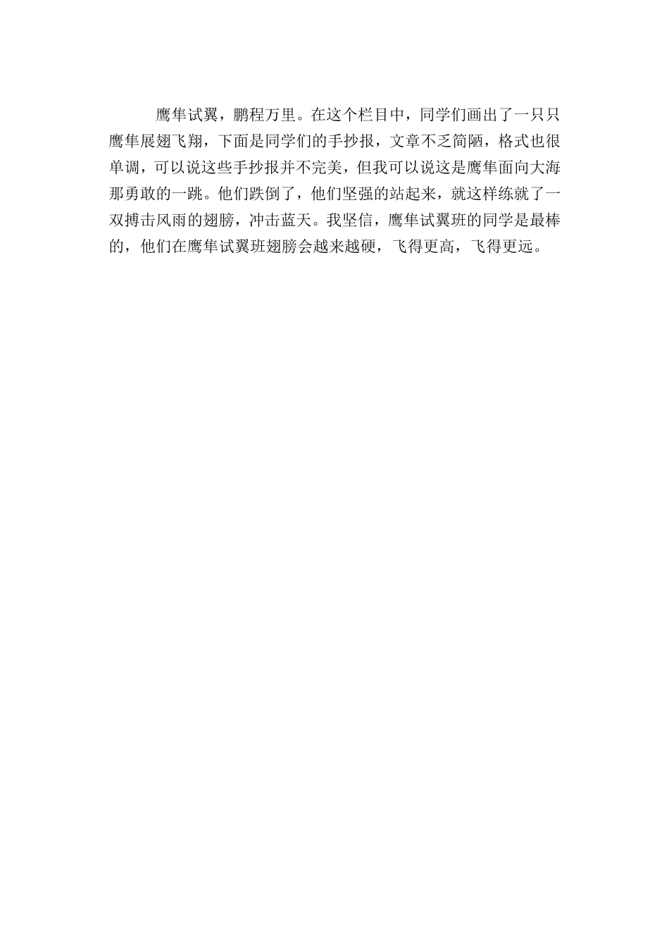 鹰隼试翼班文化介绍_第2页