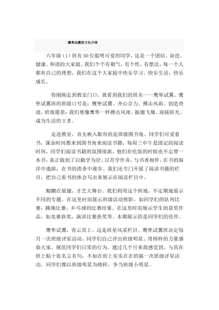鹰隼试翼班文化介绍