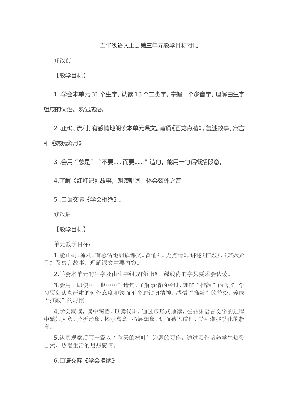 改进的教学目标_第1页