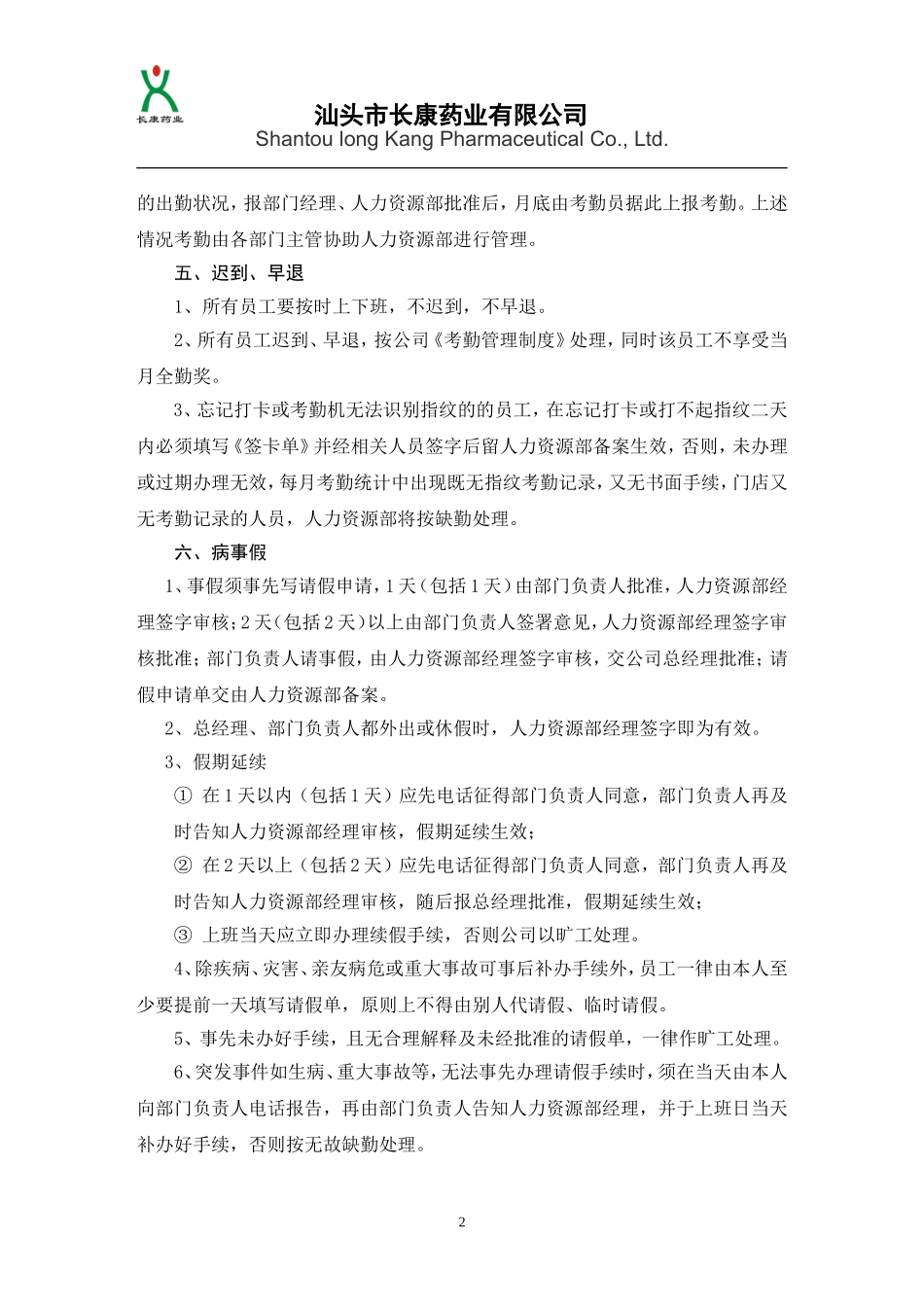 办公室员工日常管理规定 (2)_第2页