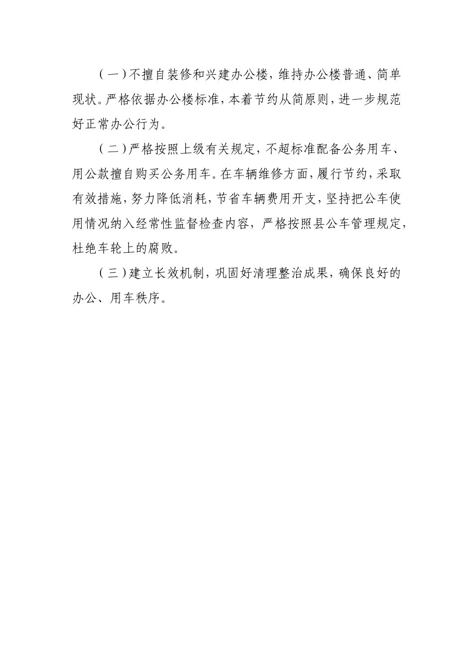 办公用房、用车自查情况汇报_第2页
