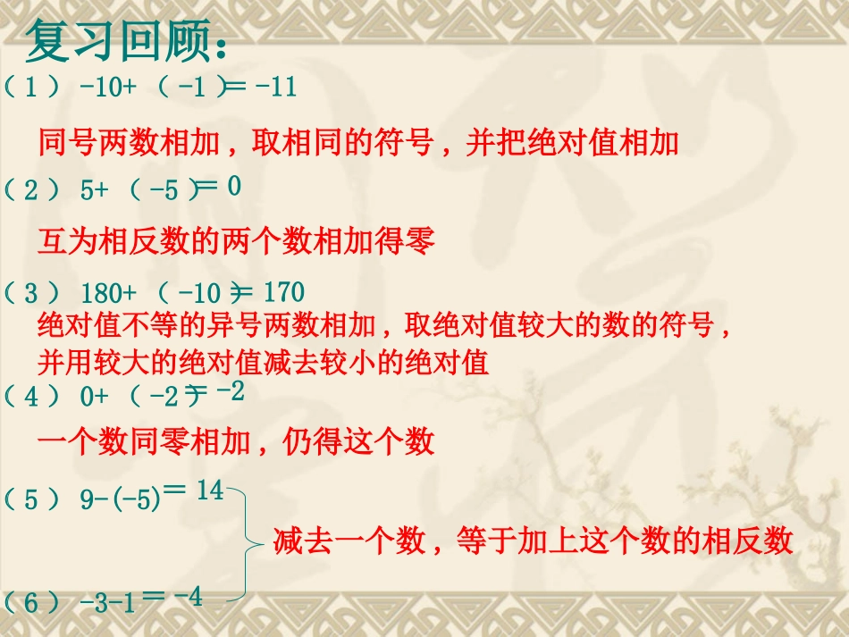 北师大有理数加减混合运算(一)_第2页