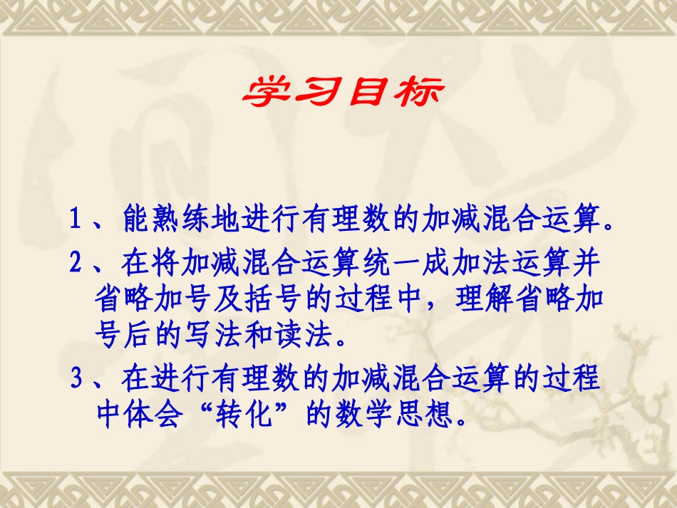 北师大有理数加减混合运算(一)_第3页