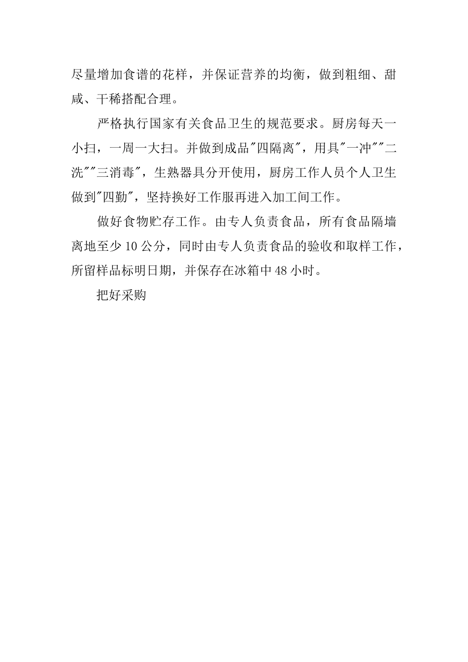 2018幼儿园后勤工作计划_1_第3页