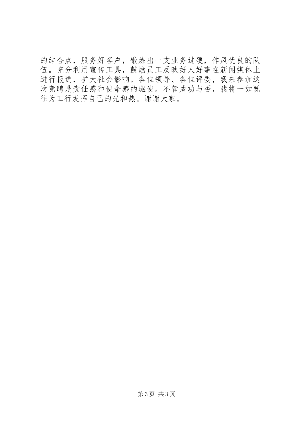 银行网点主任竞职演讲稿_第3页